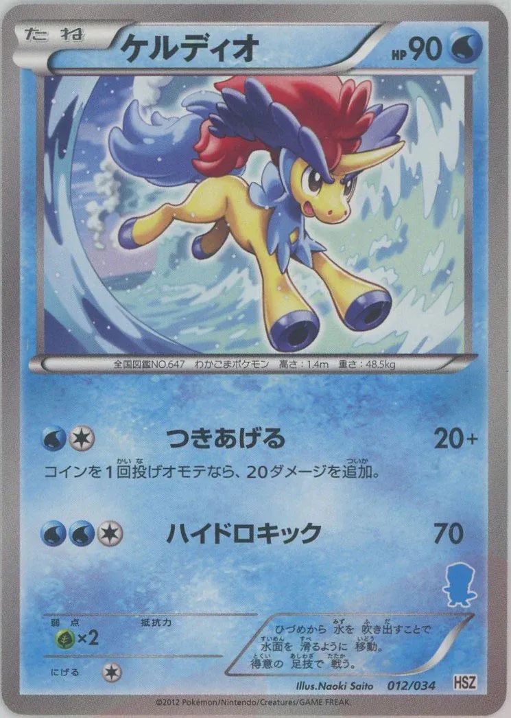Keldeo 012 — National Beginning Set (Japanese Pokémon TCG card)