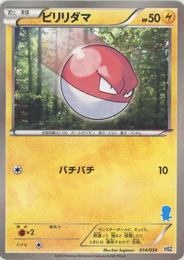 Voltorb 014 — National Beginning Set (Japanese Pokémon TCG card)