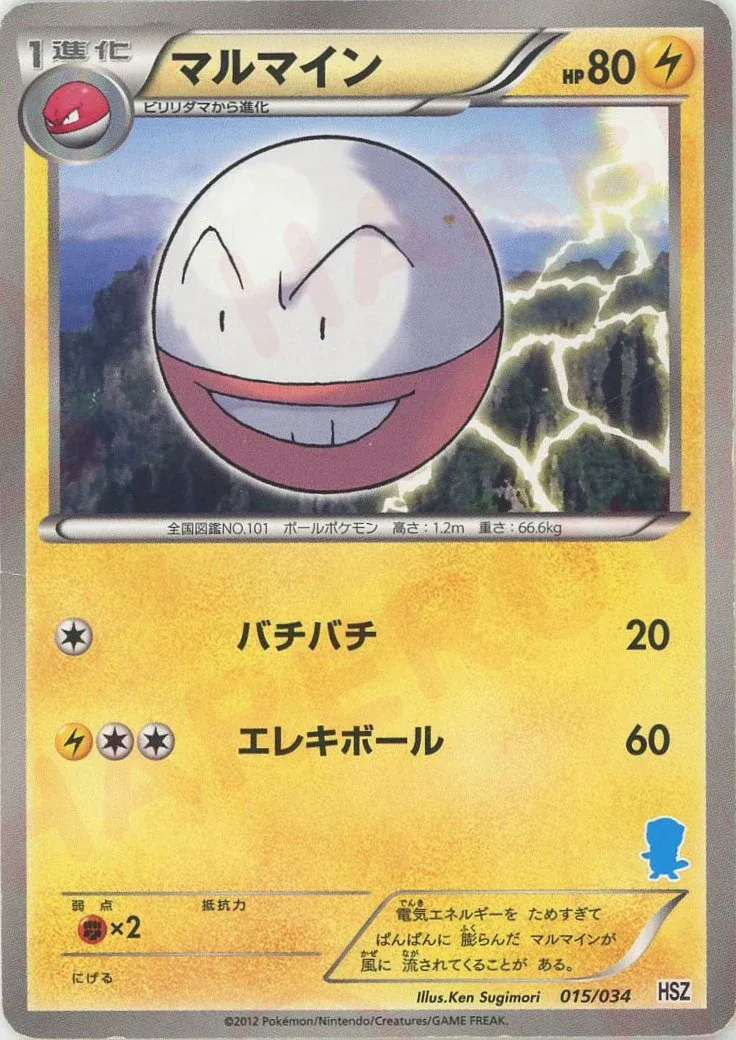 Electrode 015 — National Beginning Set (Japanese Pokémon TCG card)
