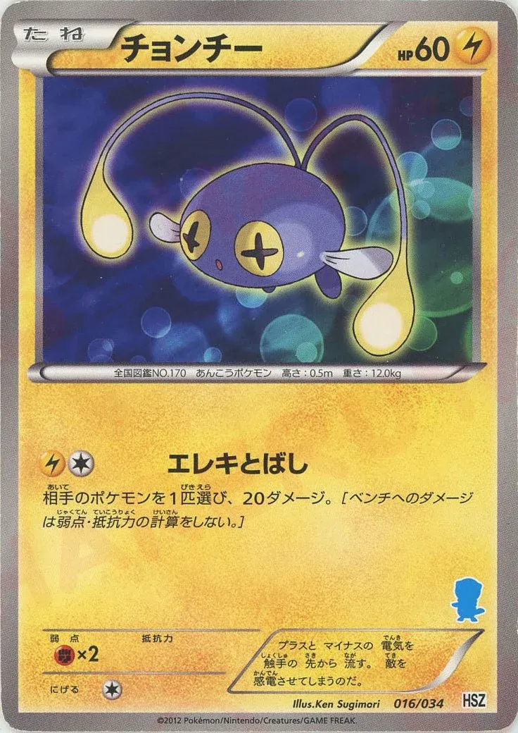 Chinchou 016 — National Beginning Set (Japanese Pokémon TCG card)