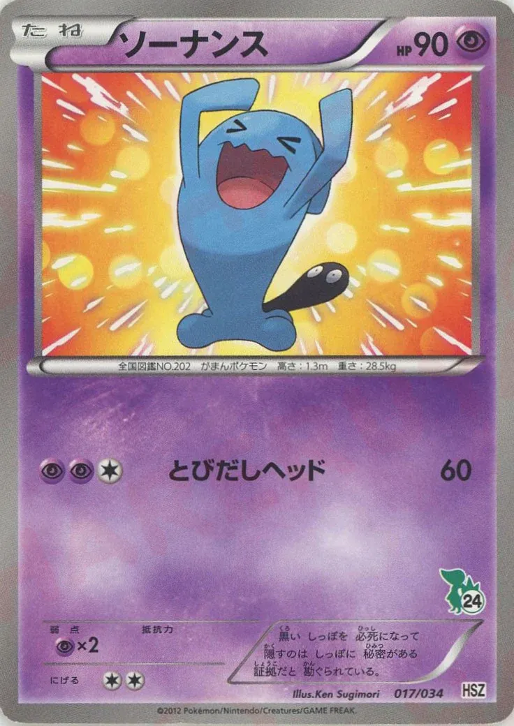 Wobbuffet 017 — National Beginning Set (Japanese Pokémon TCG card)