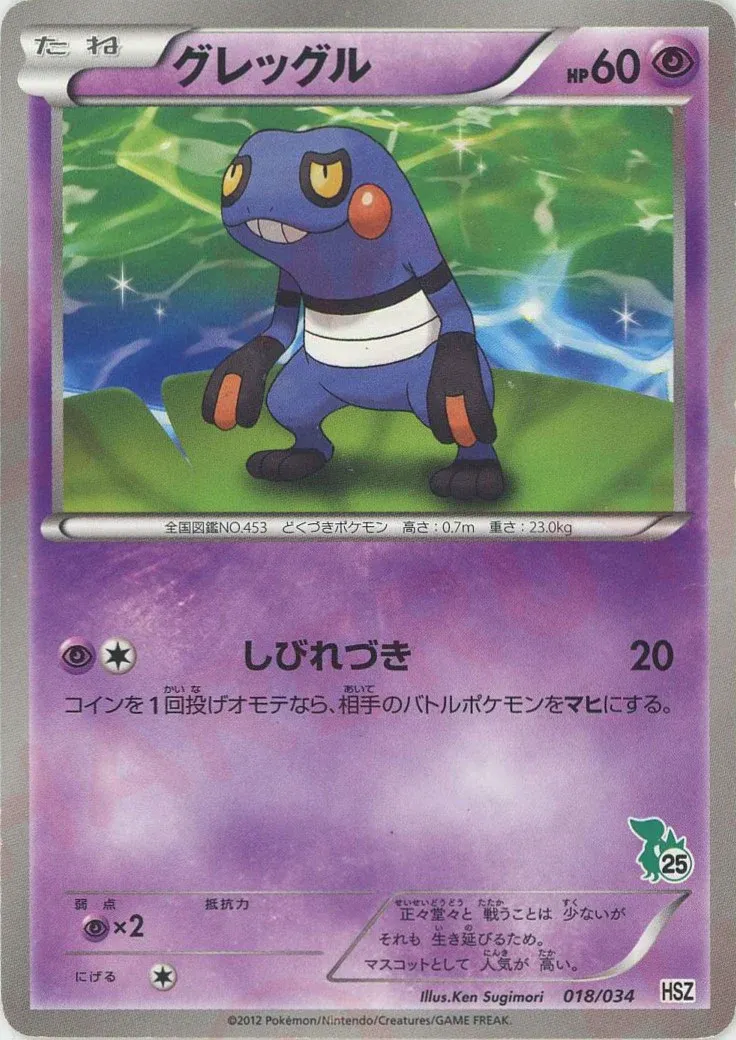Croagunk 018 — National Beginning Set (Japanese Pokémon TCG card)
