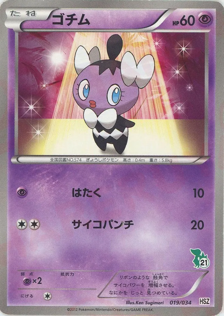 Gothita 019 — National Beginning Set (Japanese Pokémon TCG card)