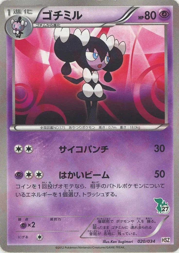 Gothorita 020 — National Beginning Set (Japanese Pokémon TCG card)
