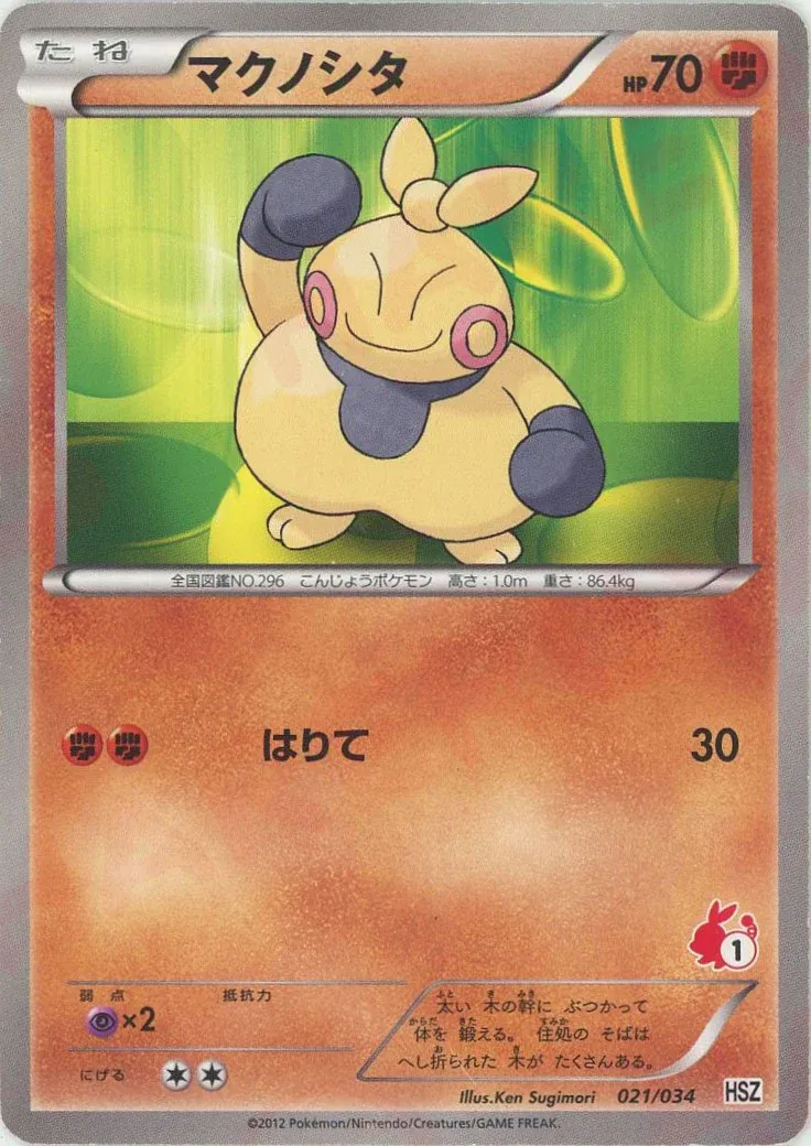 Makuhita 021 — National Beginning Set (Japanese Pokémon TCG card)
