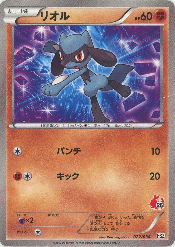 Riolu 022 — National Beginning Set (Japanese Pokémon TCG card)