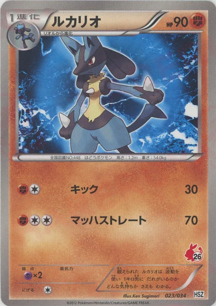 Lucario 023 — National Beginning Set (Japanese Pokémon TCG card)