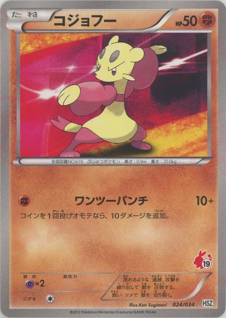Mienfoo 024 — National Beginning Set (Japanese Pokémon TCG card)