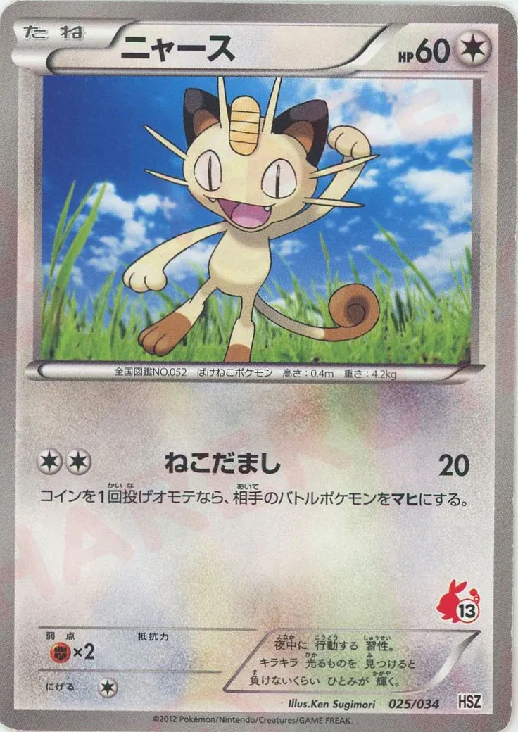 Meowth 025 — National Beginning Set (Japanese Pokémon TCG card)