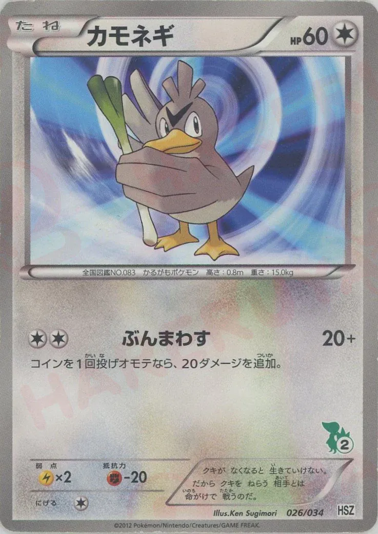 Farfetch'd 026 — National Beginning Set (Japanese Pokémon TCG card)