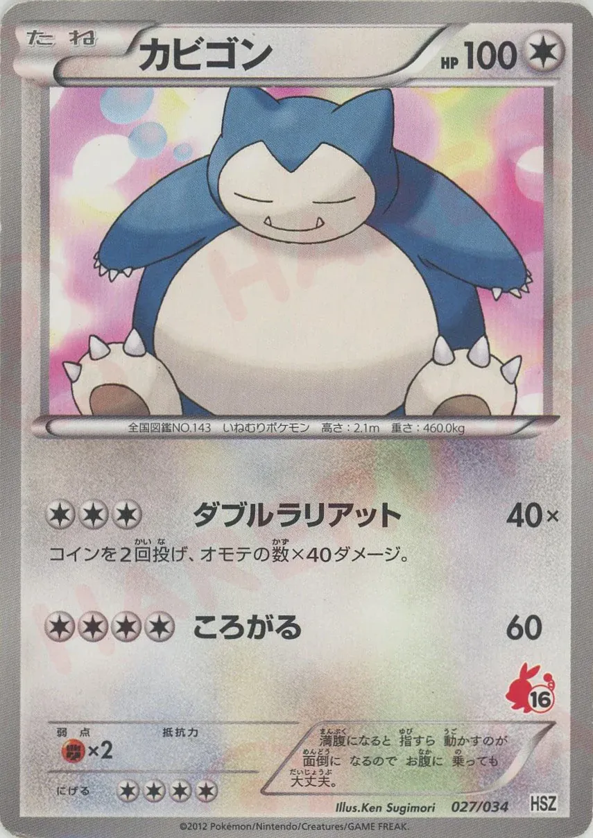 Snorlax 027 — National Beginning Set (Japanese Pokémon TCG card)