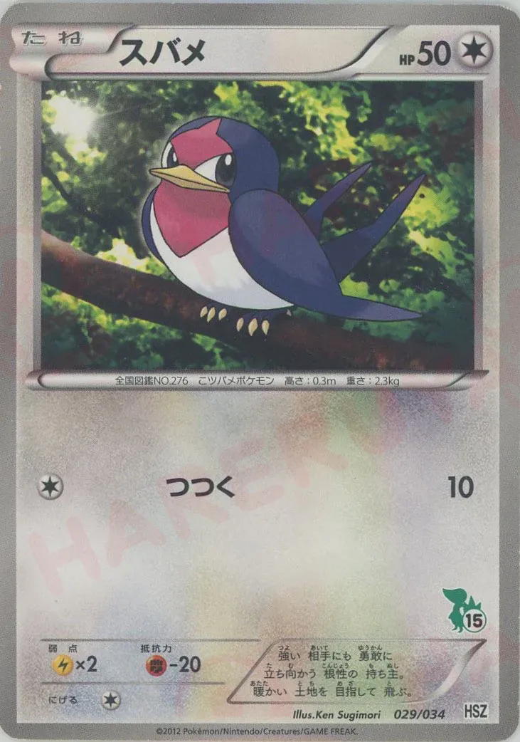 Taillow 029 — National Beginning Set (Japanese Pokémon TCG card)