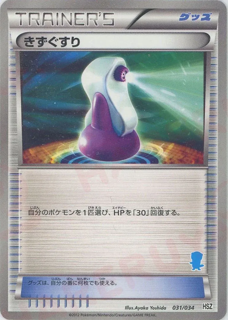 Potion 031 — National Beginning Set (Japanese Pokémon TCG card)