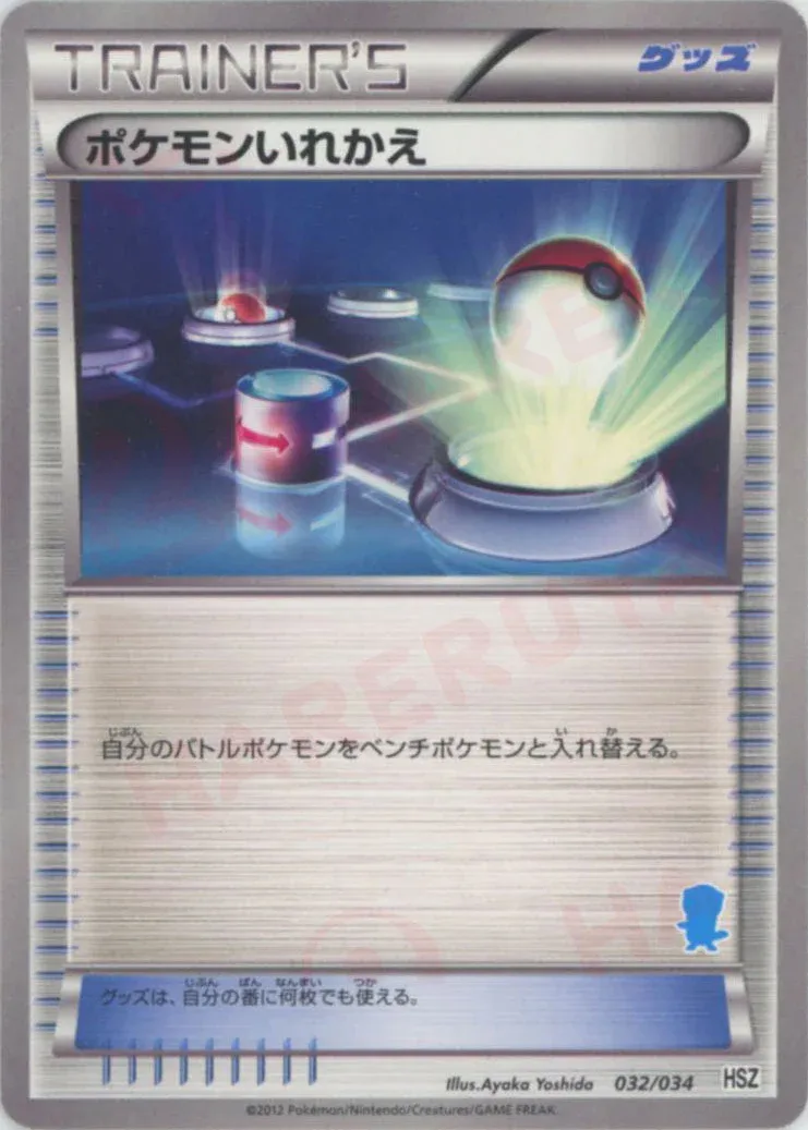 Switch 032 — National Beginning Set (Japanese Pokémon TCG card)