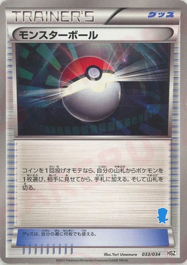 Poké Ball 033 — National Beginning Set (Japanese Pokémon TCG card)