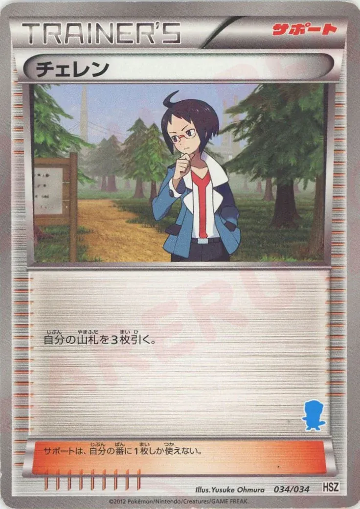 Cheren 034 — National Beginning Set (Japanese Pokémon TCG card)