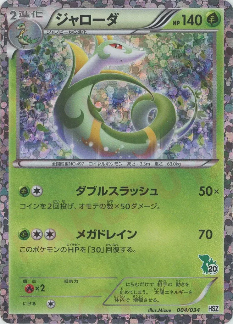 Serperior 004 — National Beginning Set (Japanese Pokémon TCG card)