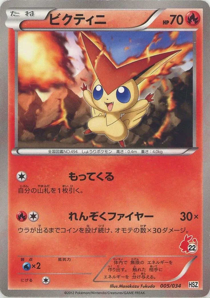 Victini 005 — National Beginning Set (Japanese Pokémon TCG card)