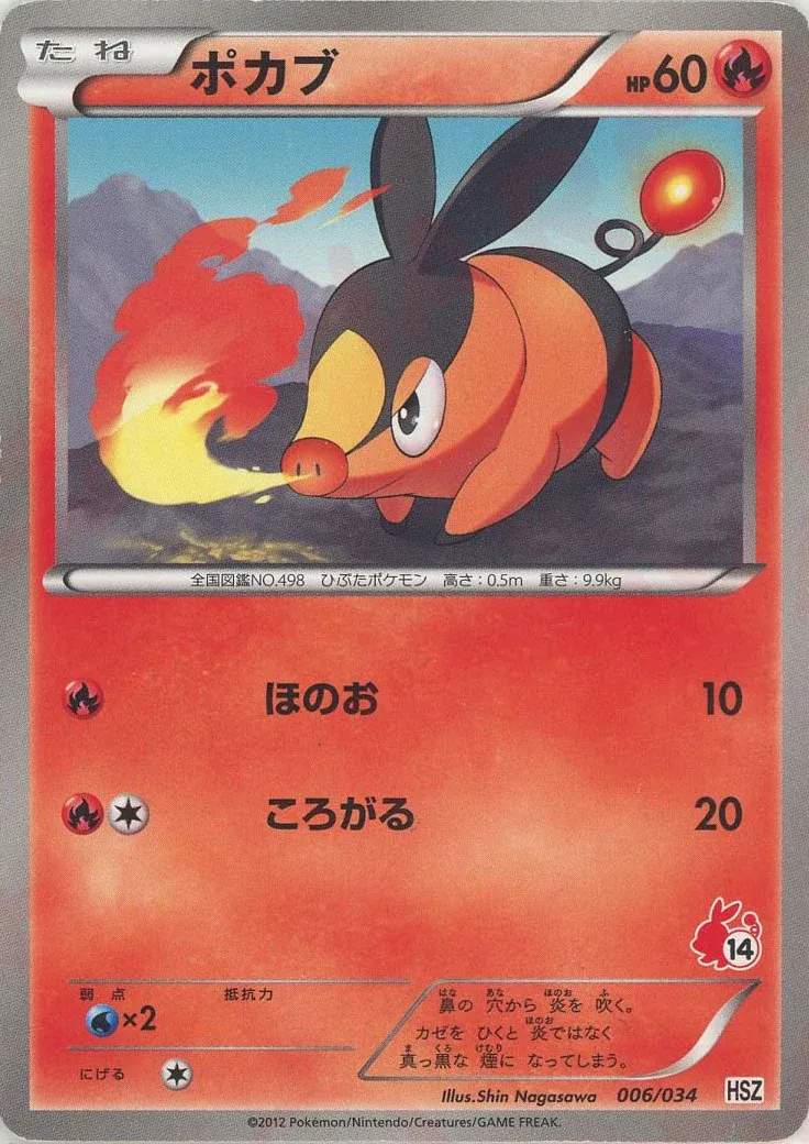 Tepig 006 — National Beginning Set (Japanese Pokémon TCG card)