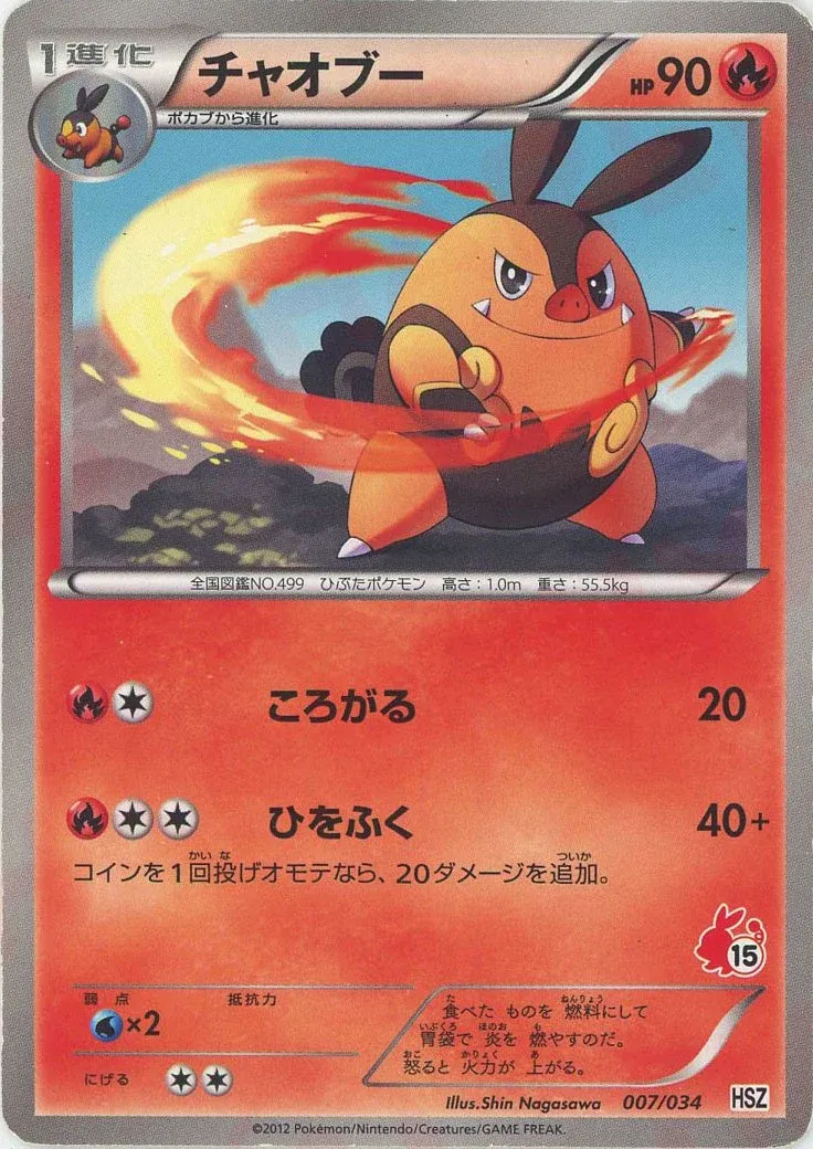 Pignite 007 — National Beginning Set (Japanese Pokémon TCG card)