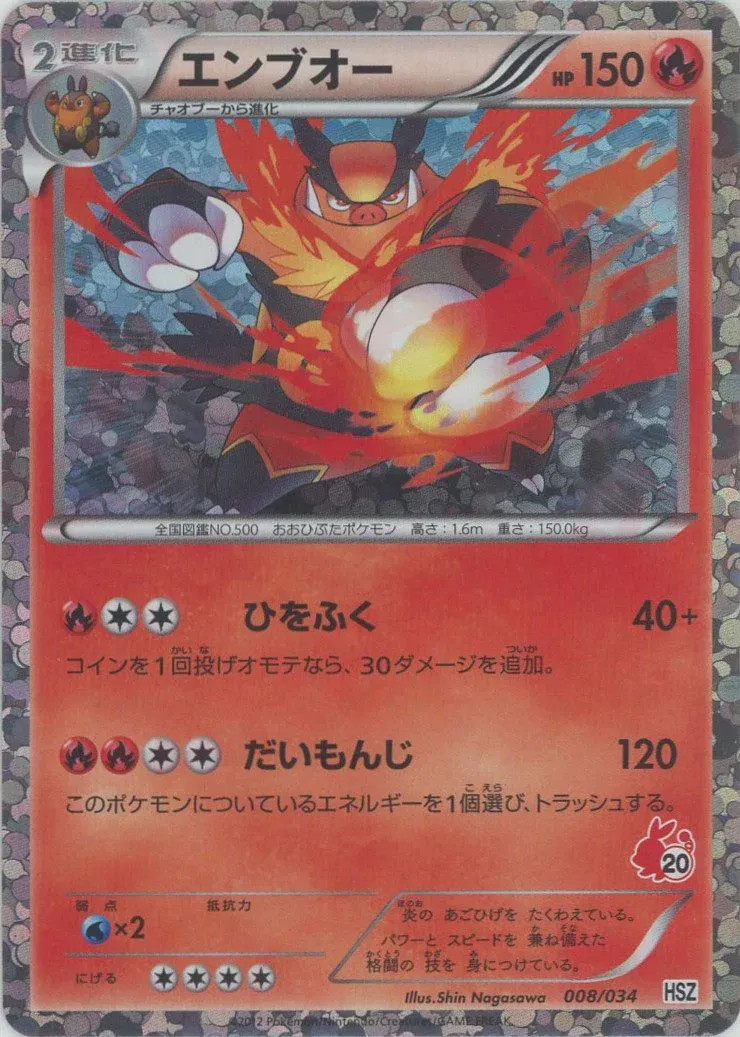 Emboar 008 — National Beginning Set (Japanese Pokémon TCG card)