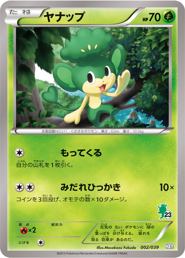 Pansage 002 — XY Beginning Set (Japanese Pokémon TCG card)