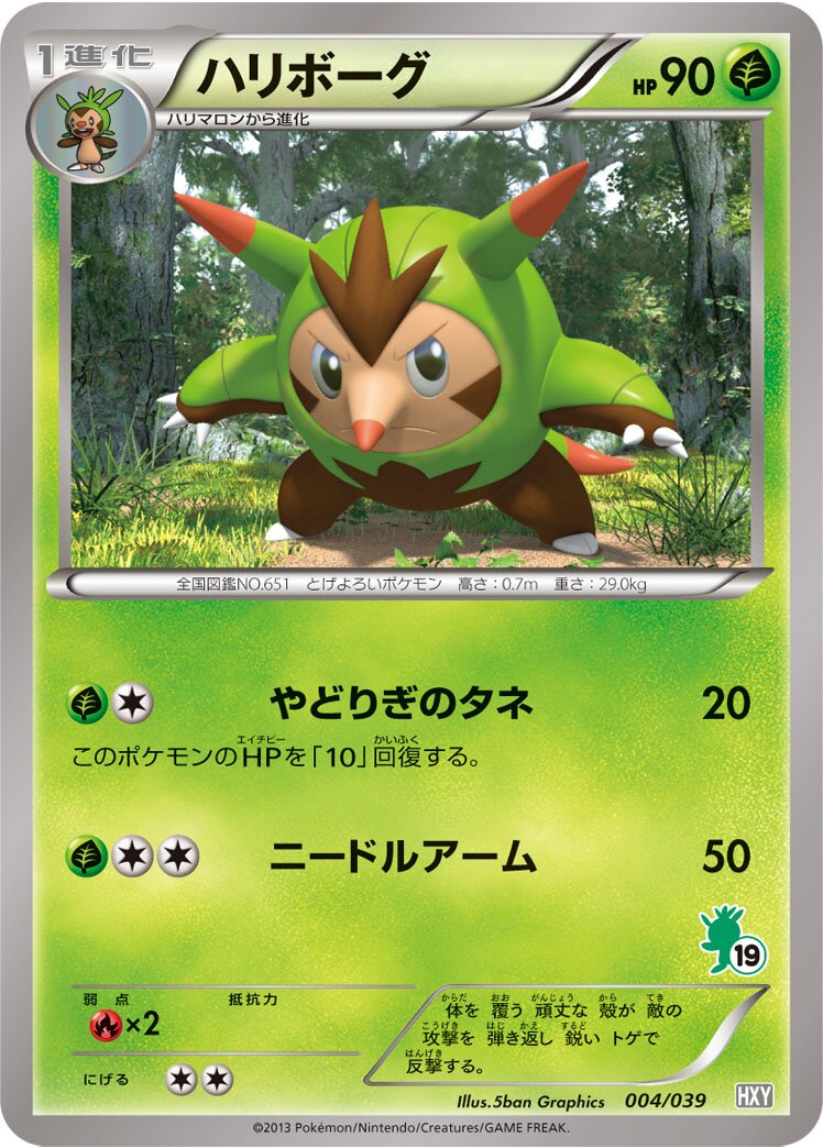 Quilladin 004 — XY Beginning Set (Japanese Pokémon TCG card)