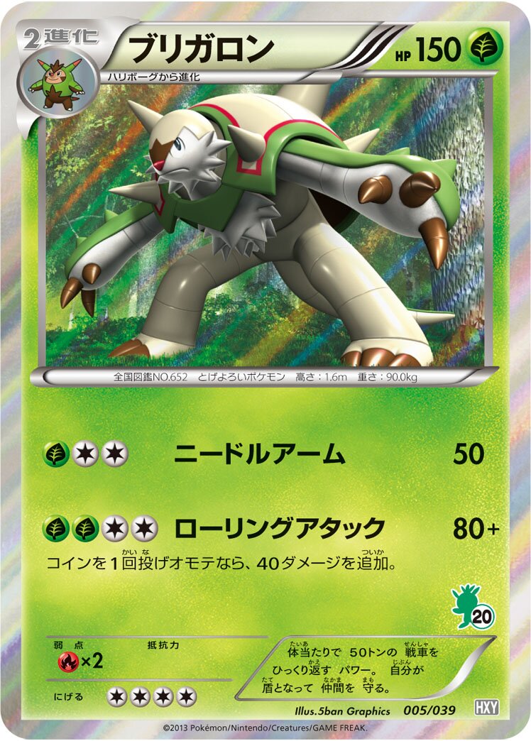 Chesnaught 005 — XY Beginning Set (Japanese Pokémon TCG card)