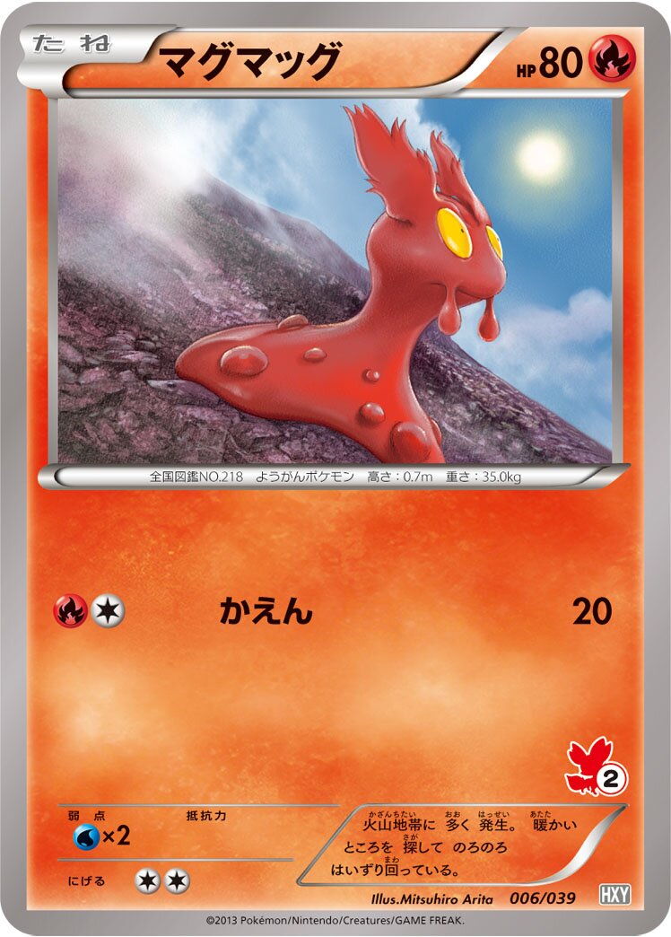 Slugma 006 — XY Beginning Set (Japanese Pokémon TCG card)