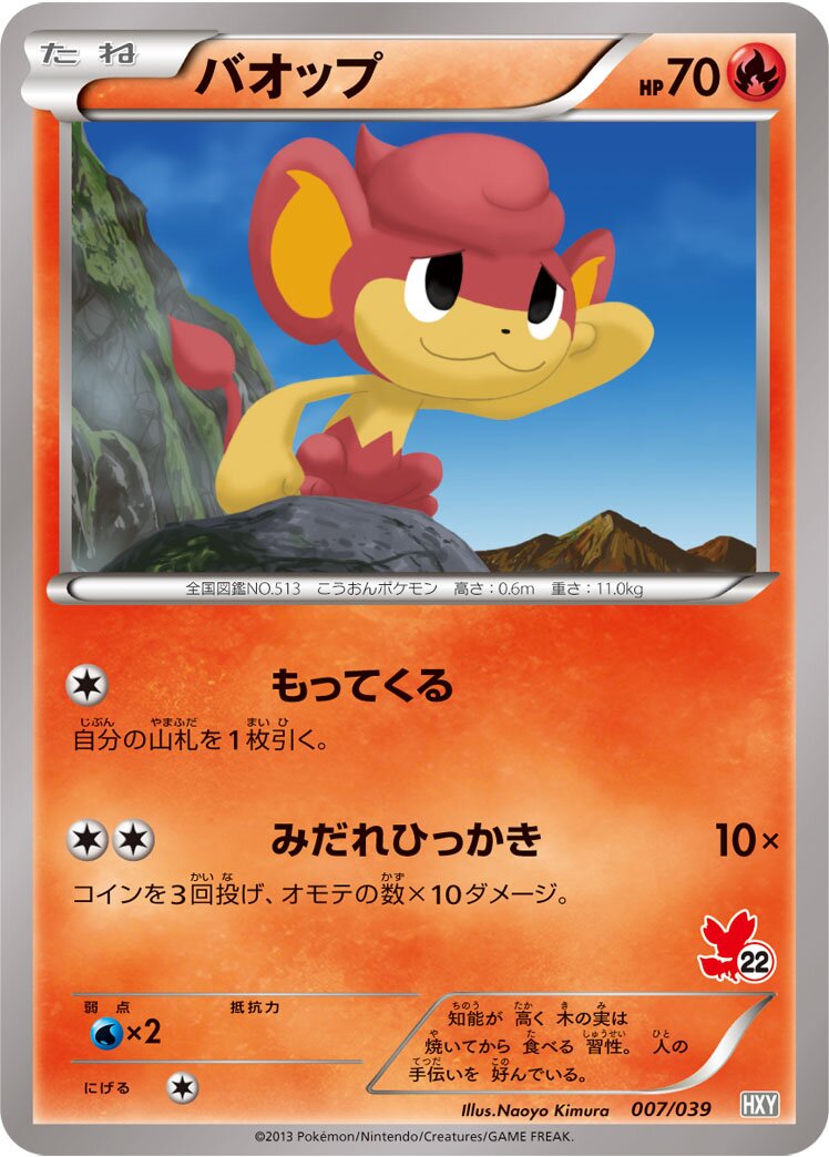 Pansear 007 — XY Beginning Set (Japanese Pokémon TCG card)