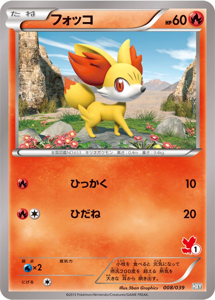 Fennekin 008 — XY Beginning Set (Japanese Pokémon TCG card)