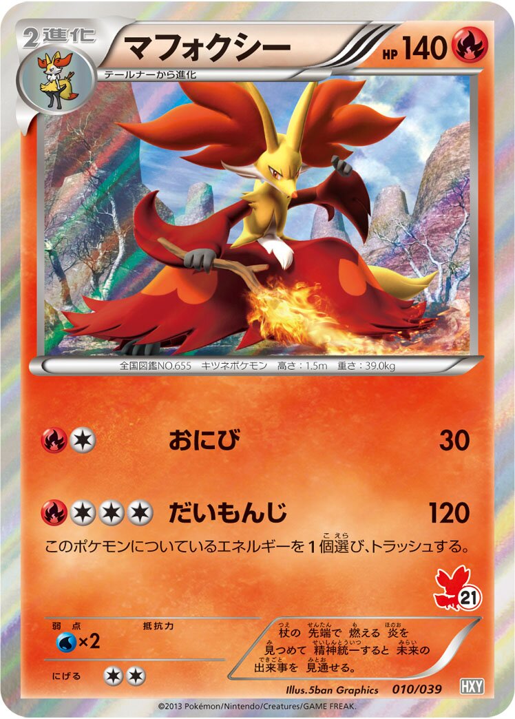 Delphox 010 — XY Beginning Set (Japanese Pokémon TCG card)