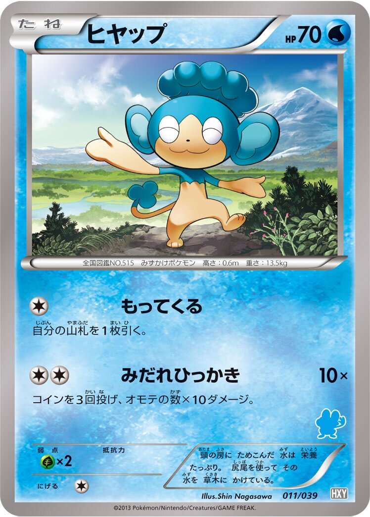 Panpour 011 — XY Beginning Set (Japanese Pokémon TCG card)