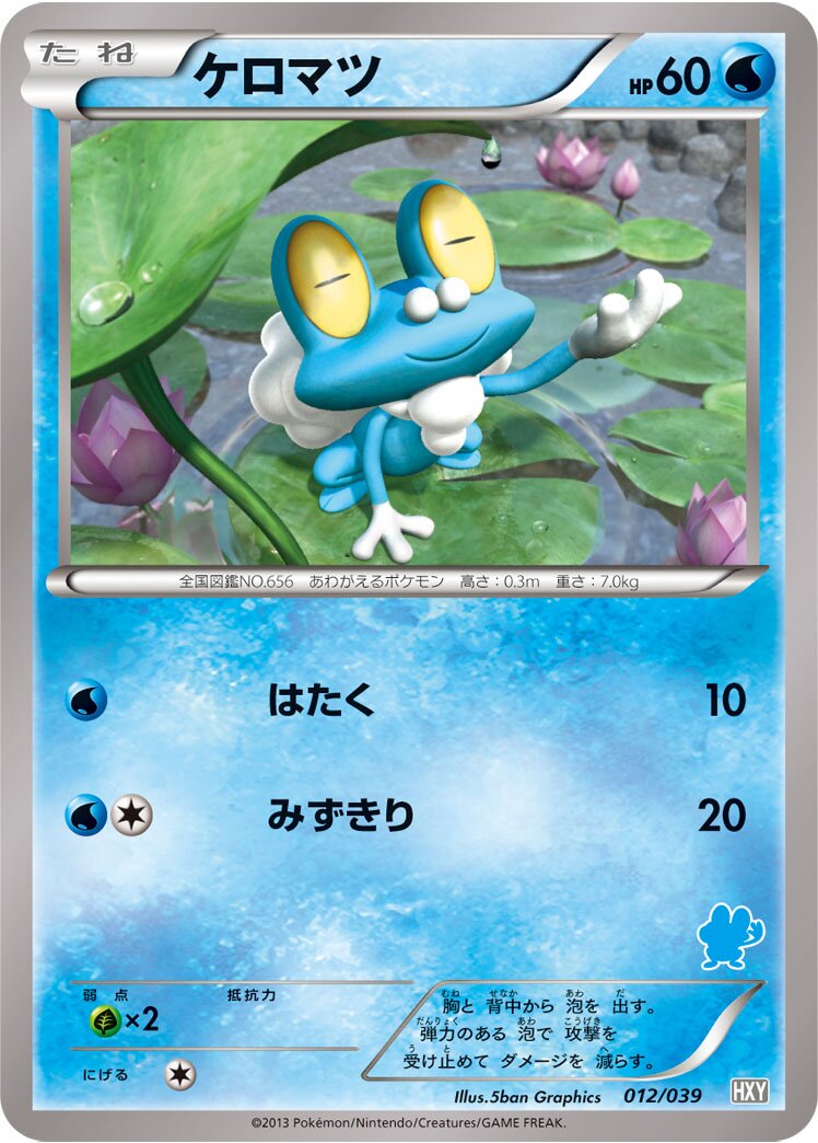 Froakie 012 — XY Beginning Set (Japanese Pokémon TCG card)