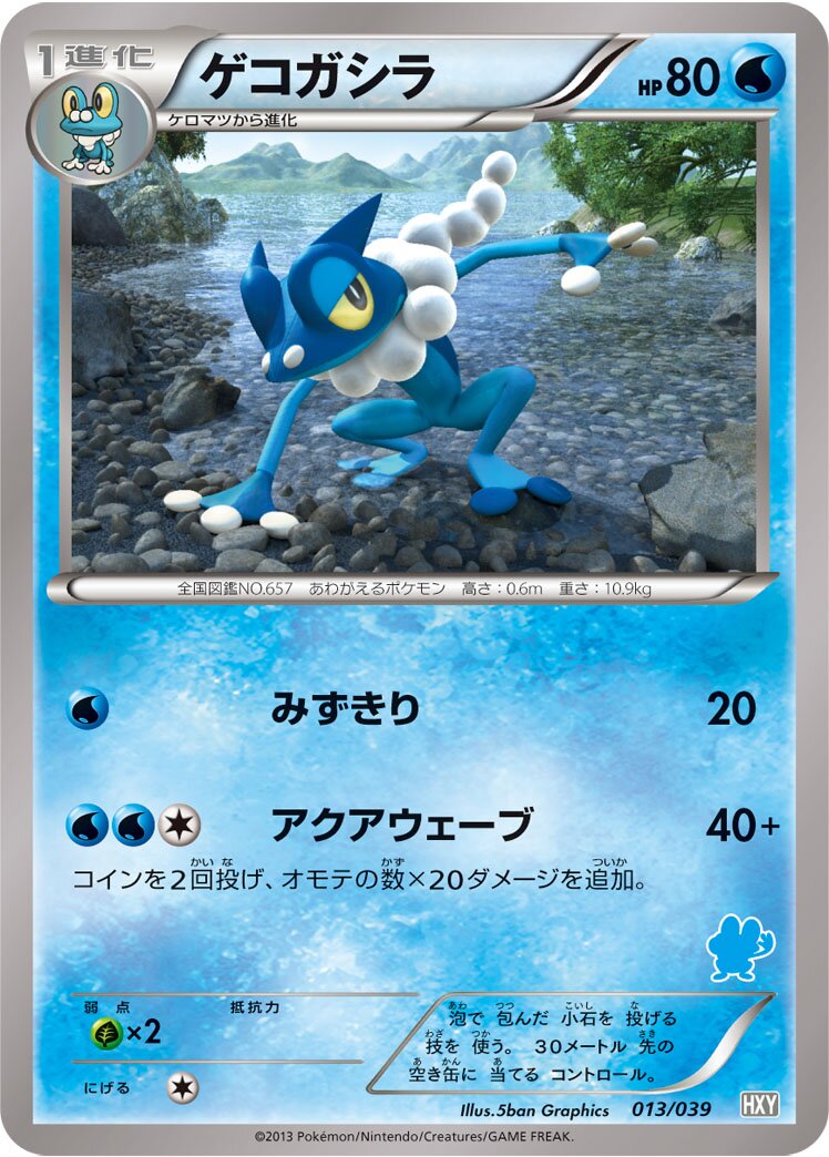 Frogadier 013 — XY Beginning Set (Japanese Pokémon TCG card)