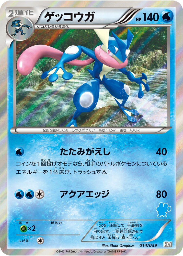Greninja 014 — XY Beginning Set (Japanese Pokémon TCG card)