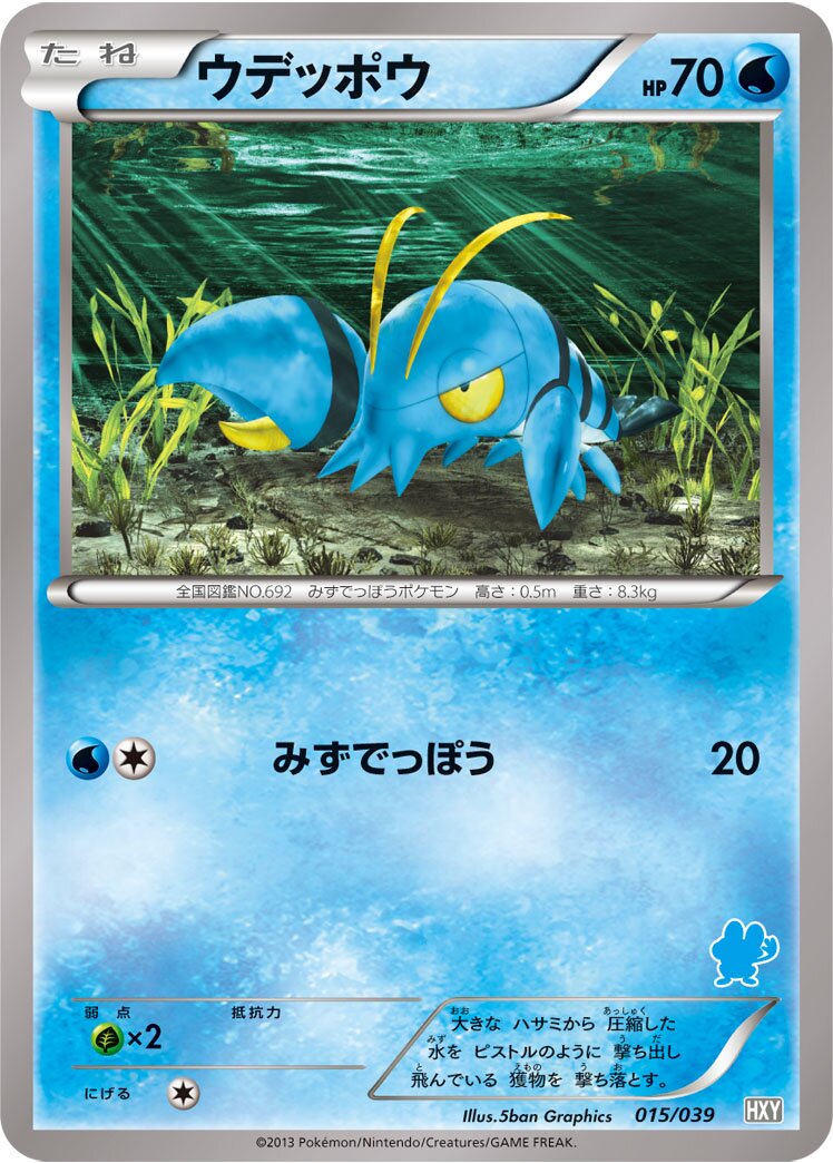 Clauncher 015 — XY Beginning Set (Japanese Pokémon TCG card)