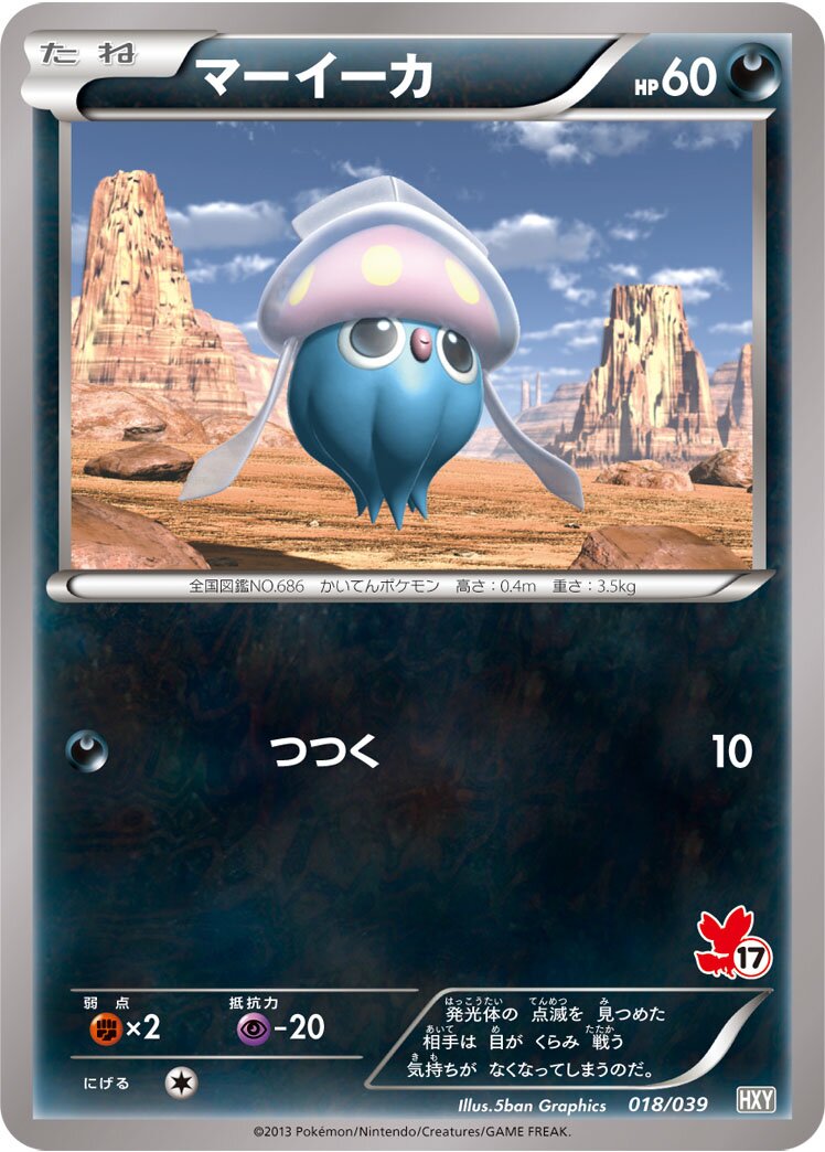 Inkay 018 — XY Beginning Set (Japanese Pokémon TCG card)