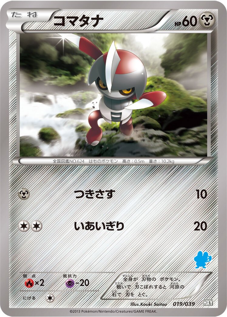 Pawniard 019 — XY Beginning Set (Japanese Pokémon TCG card)