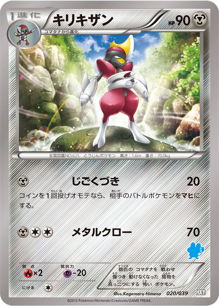 Bisharp 020 — XY Beginning Set (Japanese Pokémon TCG card)