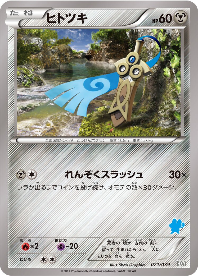 Honedge 021 — XY Beginning Set (Japanese Pokémon TCG card)