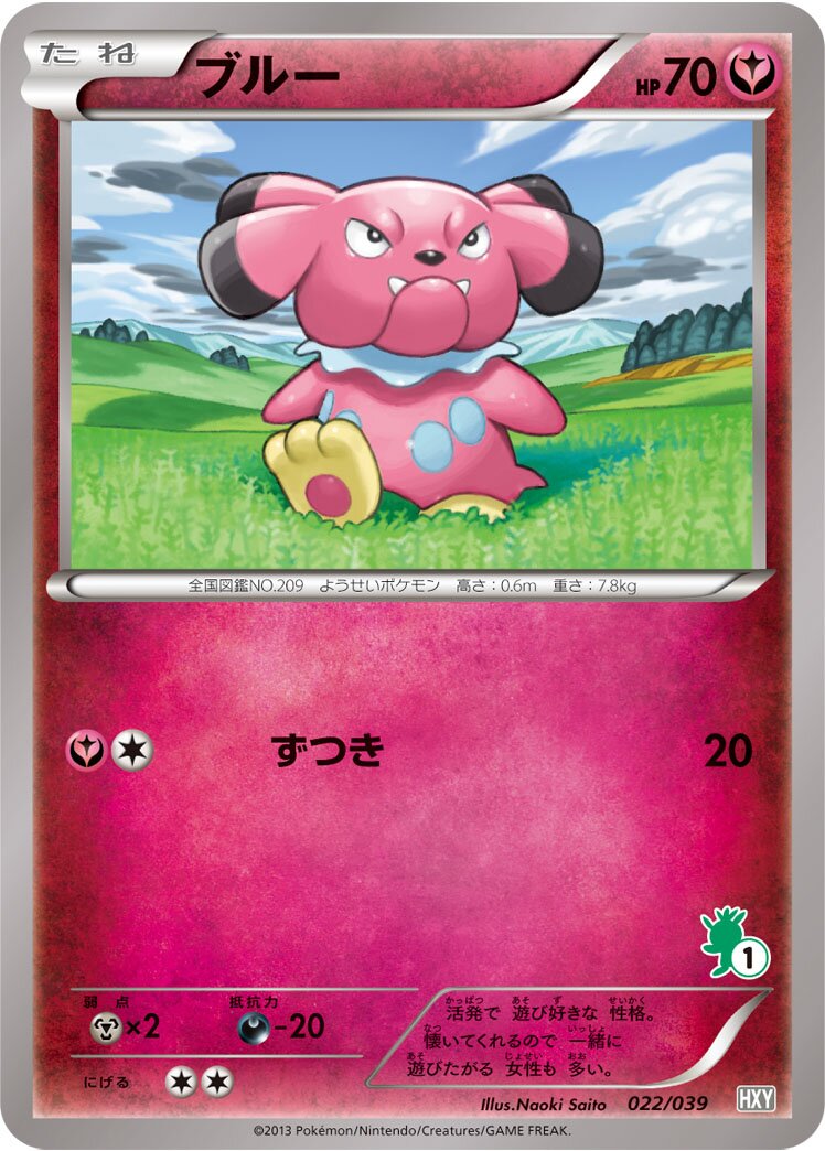 Snubbull 022 — XY Beginning Set (Japanese Pokémon TCG card)