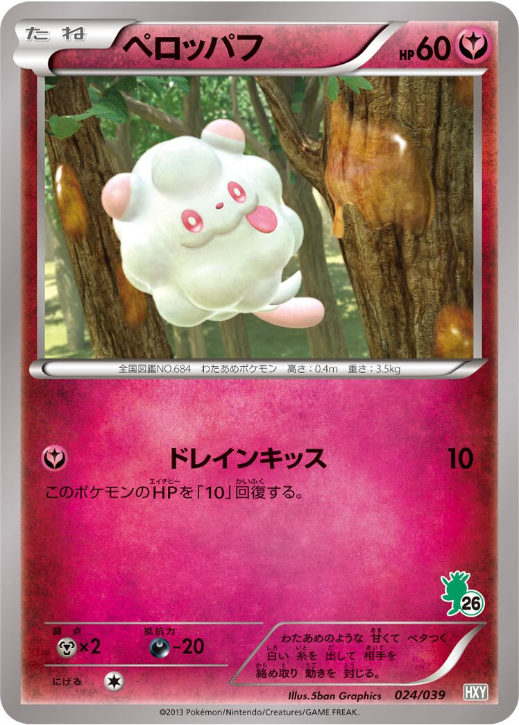 Swirlix 024 — XY Beginning Set (Japanese Pokémon TCG card)