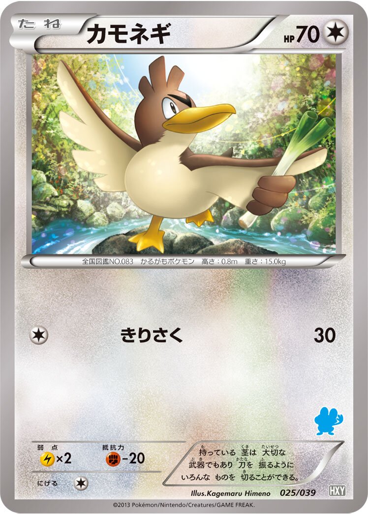 Farfetch'd 025 — XY Beginning Set (Japanese Pokémon TCG card)