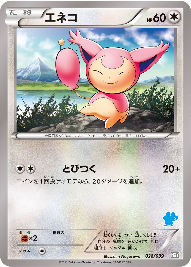 Skitty 028 — XY Beginning Set (Japanese Pokémon TCG card)