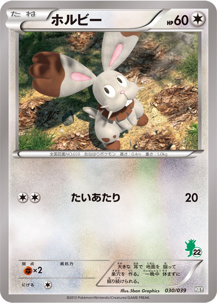 Bunnelby 030 — XY Beginning Set (Japanese Pokémon TCG card)