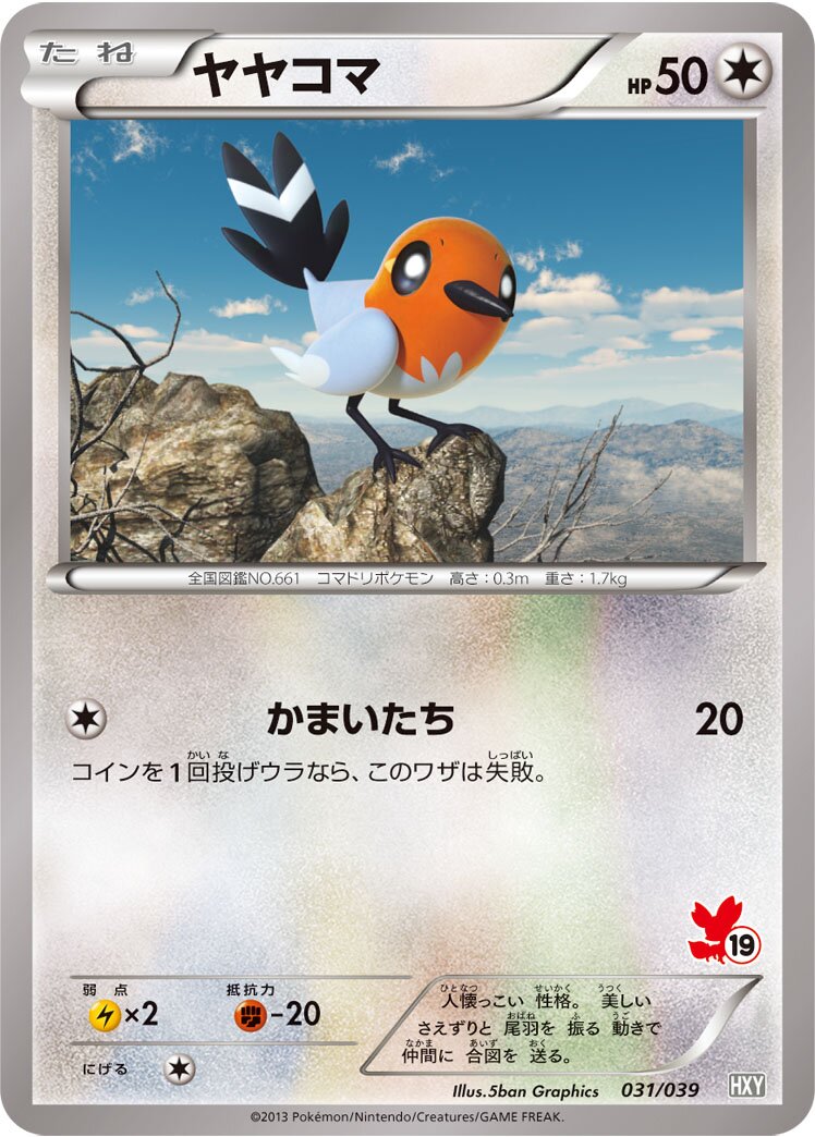 Fletchling 031 — XY Beginning Set (Japanese Pokémon TCG card)