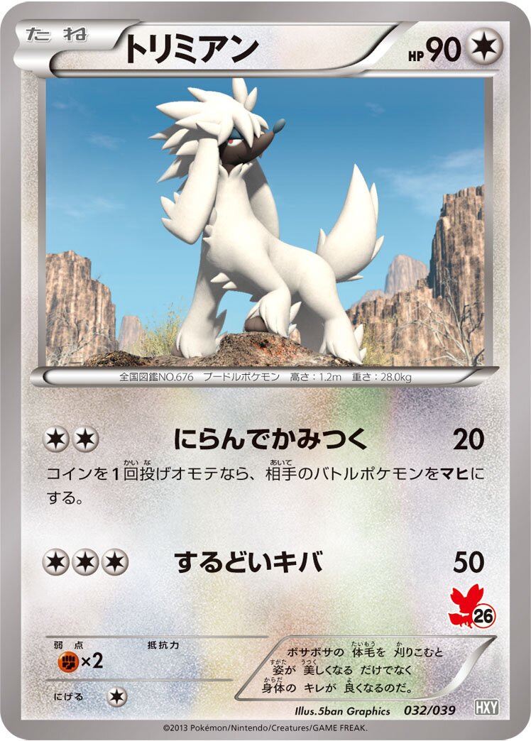 Furfrou 032 — XY Beginning Set (Japanese Pokémon TCG card)