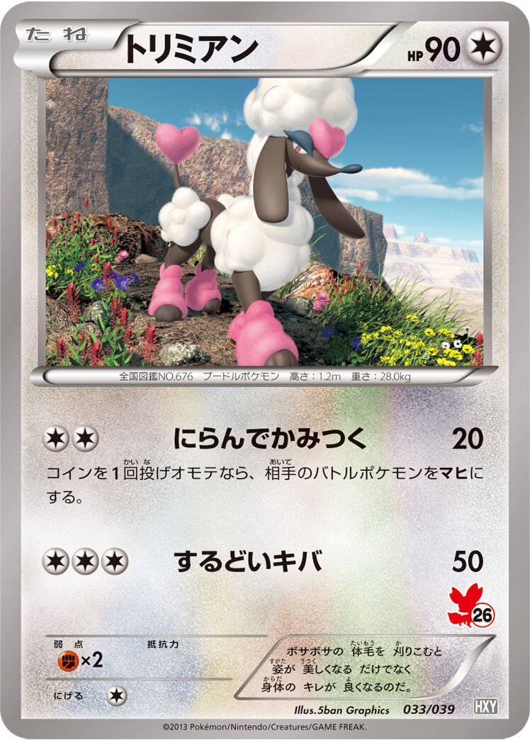 Furfrou 033 — XY Beginning Set (Japanese Pokémon TCG card)