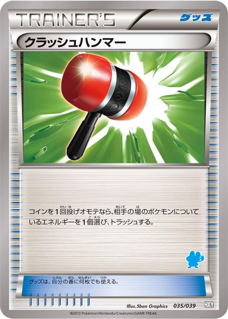Crushing Hammer 035 — XY Beginning Set (Japanese Pokémon TCG card)